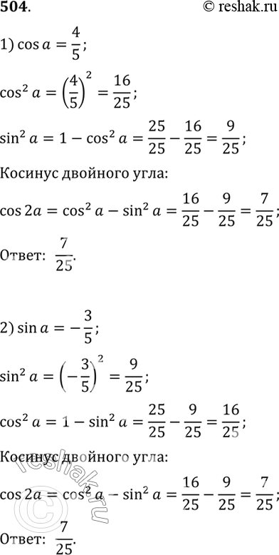 Изображение Упр.504 ГДЗ Алимов 10-11 класс
