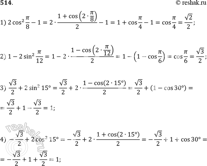 Изображение 514 Найти числовое значение выражения:  1) 2cos2 пи/8 -1;  2) 1- 2sin2 пи/12;  3) корень 3/2 + 2 sin2 15;  4) -корень 3/2 + 2 cos2...