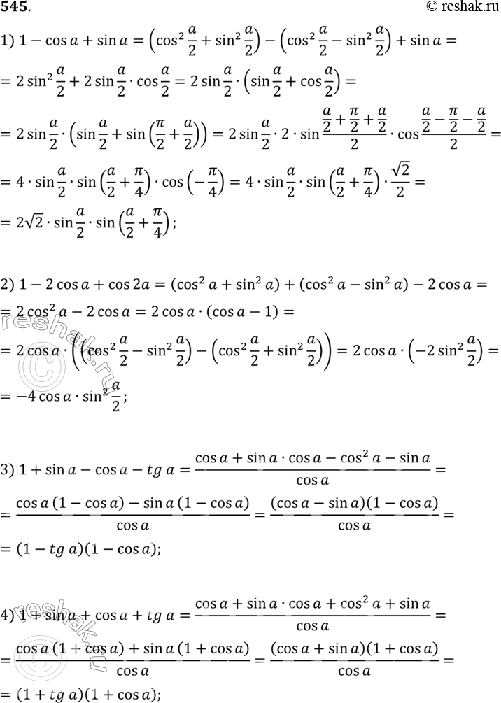 Изображение 545 Разложить на множители:  1) 1 - cos а + sin а;	  2) 1 - 2 cos а + cos 2а;  3) 1 + sin а - cos а - tg а;	  4) 1 + sin а + cos а + tg...