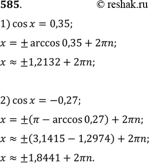 Изображение 585 С помощью микрокалькулятора решить уравнение:  1) cos х = 0,35;	  2) cos х =...