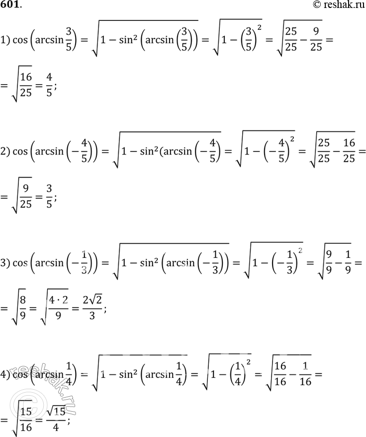 Изображение Вычислить (601—603).  601 1) cos(arcsin3/5);  2) cos( arcsin(-4/5));  3) cos(arcsin(-1/3));  4) cos(arcsin...