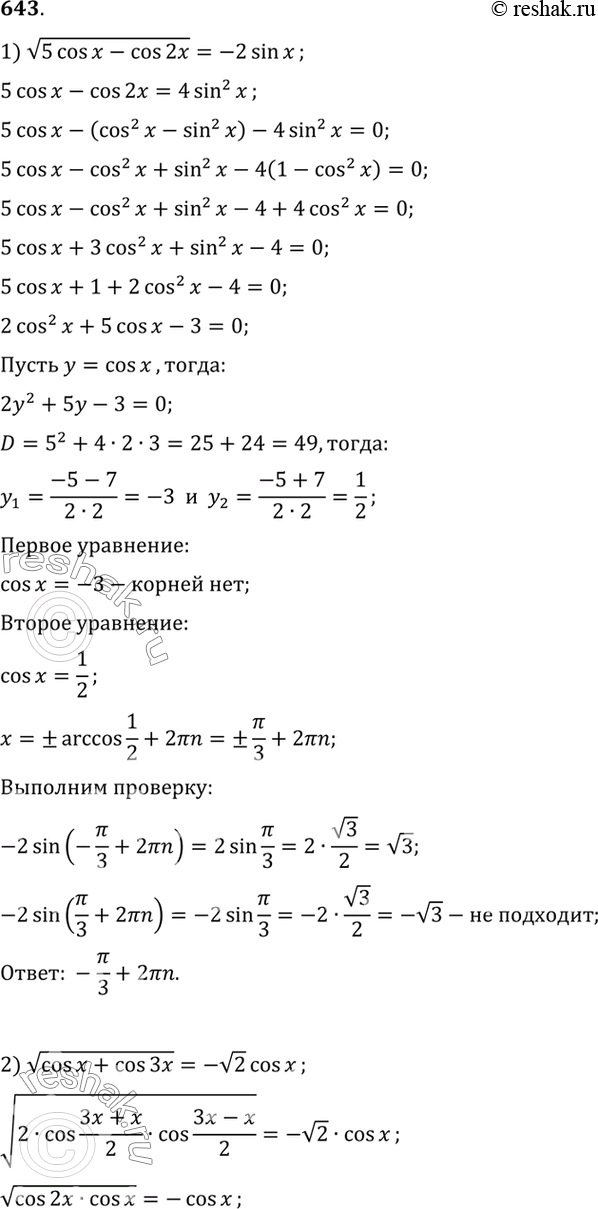 Изображение Упр.643 ГДЗ Алимов 10-11 класс
