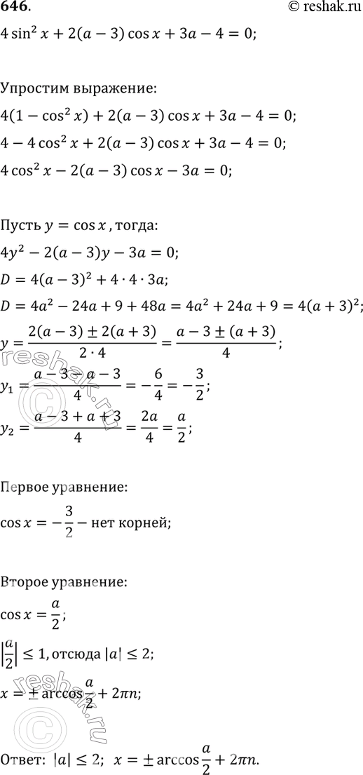Изображение 446 Найти все значения а, при которых уравнением 4 sin2 х + 2 (а - 3) cos х + 3а - 4 = О имеет корни, и решить это...