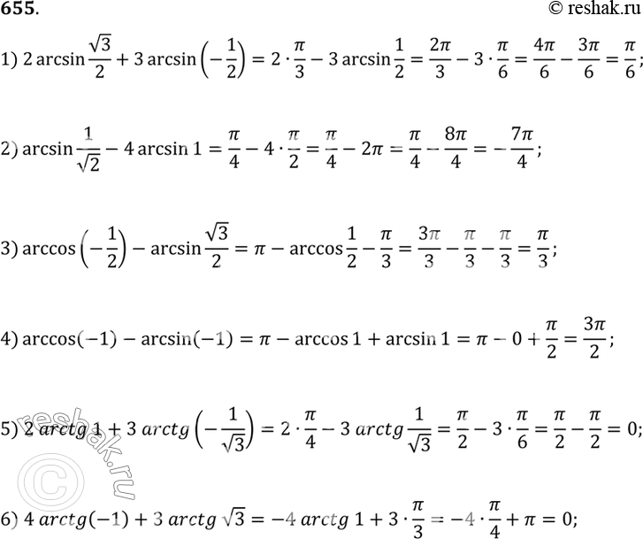 Изображение 655 Вычислить:  1) 2arcsin корень 3/2 + 3arcsin(-1/2);  2) arcsin 1/корень 2 - 4arcsin1;  3) arccos(-1/2) - arcsin(корень 3/2);  4) arccos(-1)...