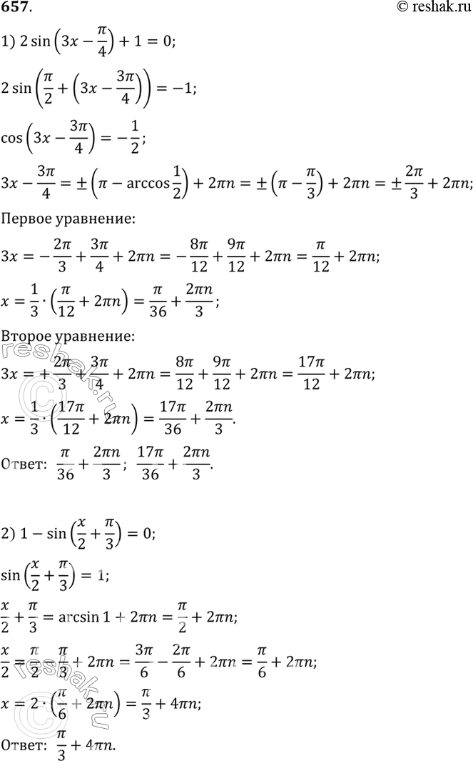Изображение 657. 1) 2sin(3x-пи/4)+1=0;  2) 1-sin(x/2+пи/3)=0;  3) 3+4sin(2x+1)=0;  4)...