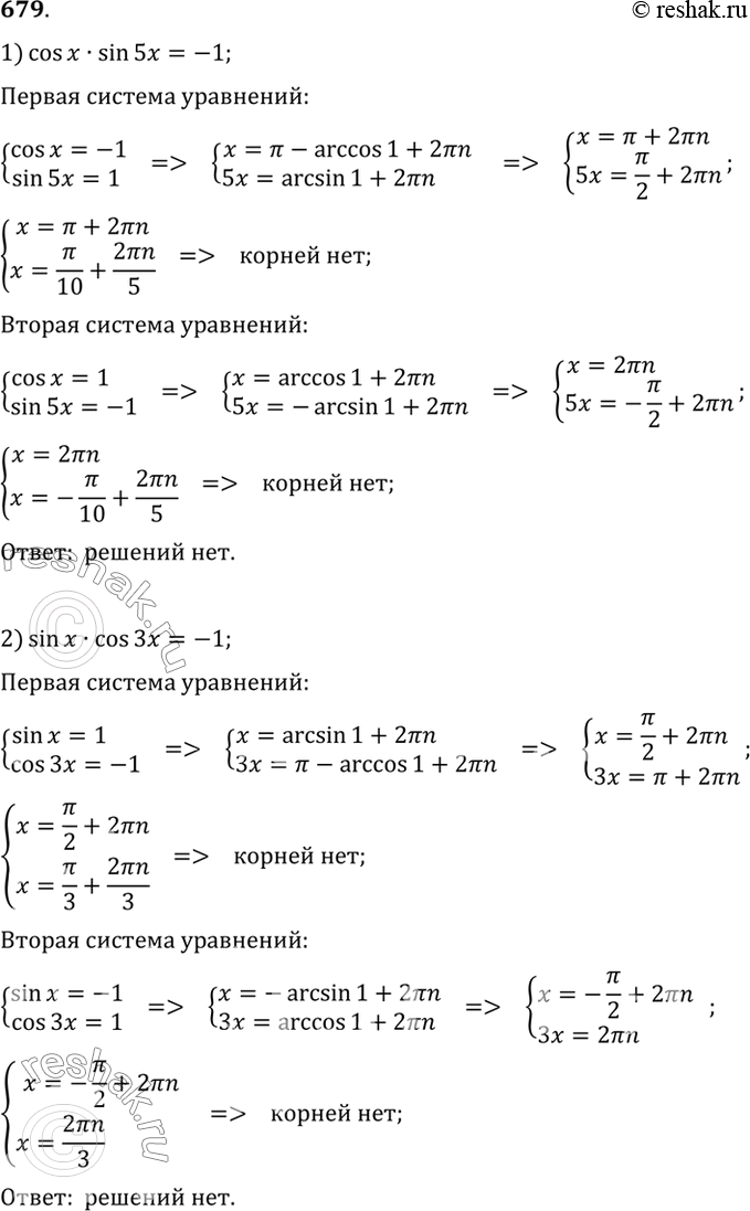 Изображение Упр.679 ГДЗ Алимов 10-11 класс