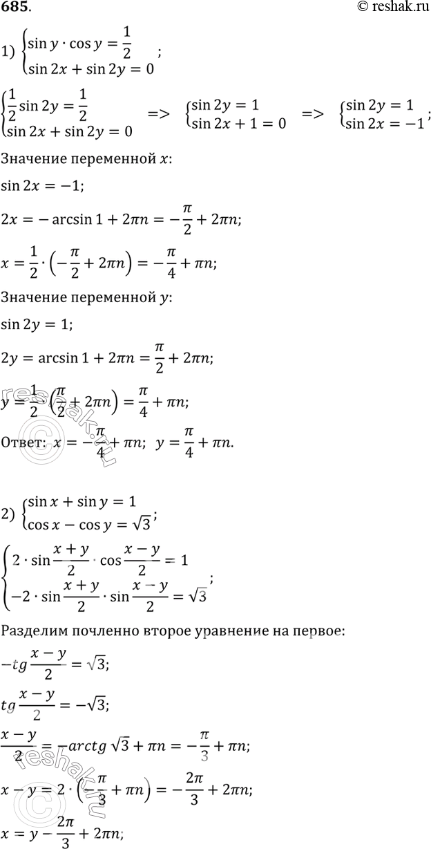 Изображение Решить систему уравнений (685—686).  685 1) cистема   sinycosy=1/2,  sin2x+sin2y=0;  2) система   sinx+siny=1,  cosx-cosy= корень...