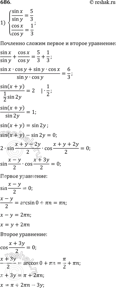 Изображение 686 1) система  sinx/siny =5/3,  cosx/cosy=1/3;  2) система  sinxcosy=1/2,  ...