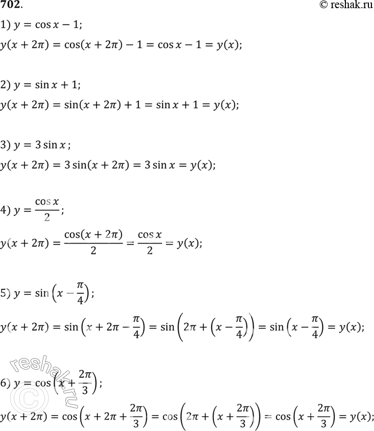 Изображение 702 Доказать, что функция y=f(x) является периодической с периодом 2пи, если:  1) y=cosx-1;  2) y=sinx+1;  3)...