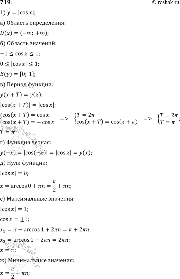 Изображение Упр.719 ГДЗ Алимов 10-11 класс