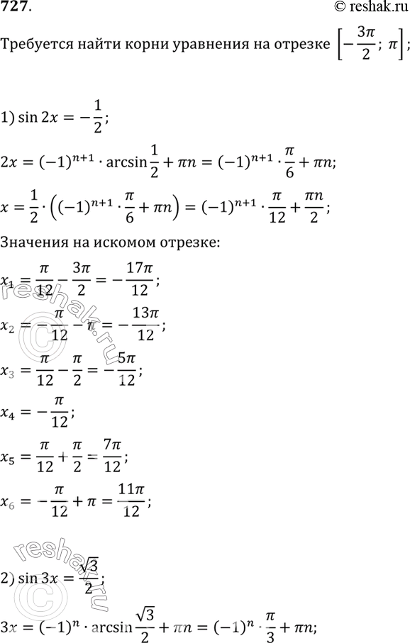 Изображение 727 Найти все корни уравнения, принадлежащие отрезку [-3пи/2;пи]:  1) sin2x=-1/2;  2) sin3x= корень...