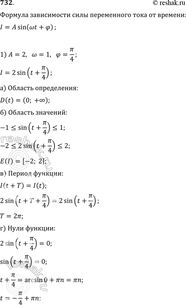Изображение 32 Сила переменного электрического тока является функцией, зависящей от времени, и...