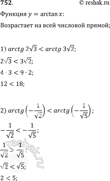 Изображение 752 1) arctg 2 корень 3 и arctg 3 корень 2;  2) arctg 2 (-1/корень 2) и arctg (-1/корень...