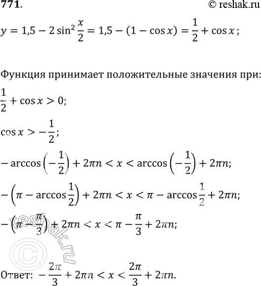 Изображение 771 Найти все значения х, при которых функция у = 1,5-2 sin2x/2 принимает положительные...