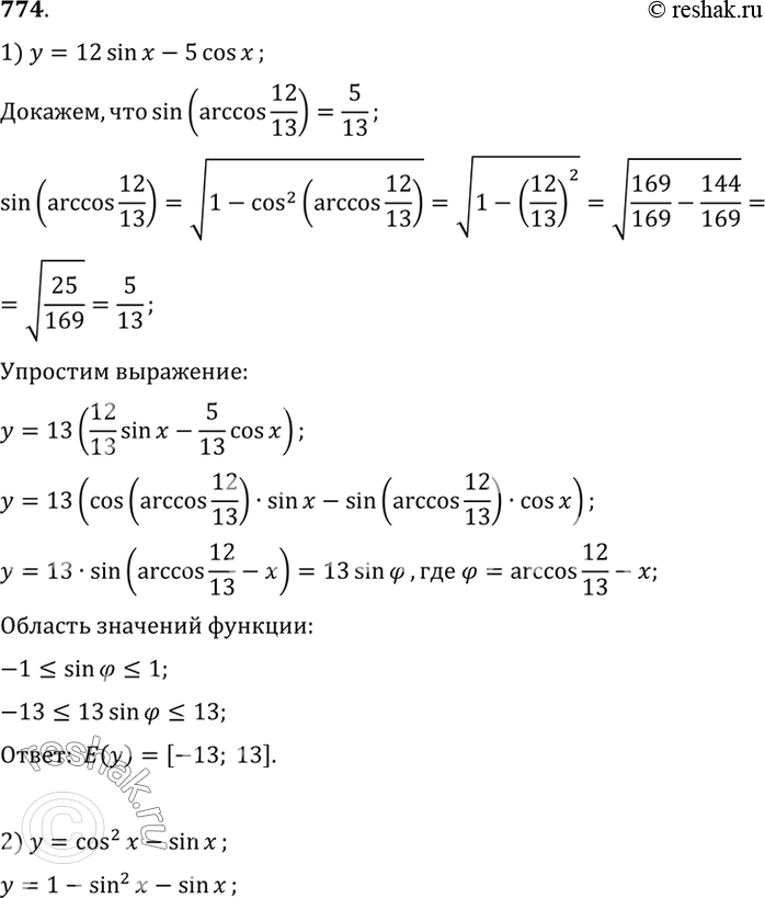 Изображение 774 Найти множество значений функции:  1) у - 12 sin х - 5 cos х;   2) у = cos2 х - sin...