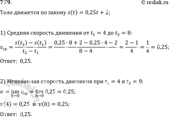 Изображение 779 Закон движения задан формулой s (t) = 0,25t + 2. Найти:  1) среднюю скорость движения от t = 4 до t = 8;  2) скорость движения в моменты t = 4 и t =...