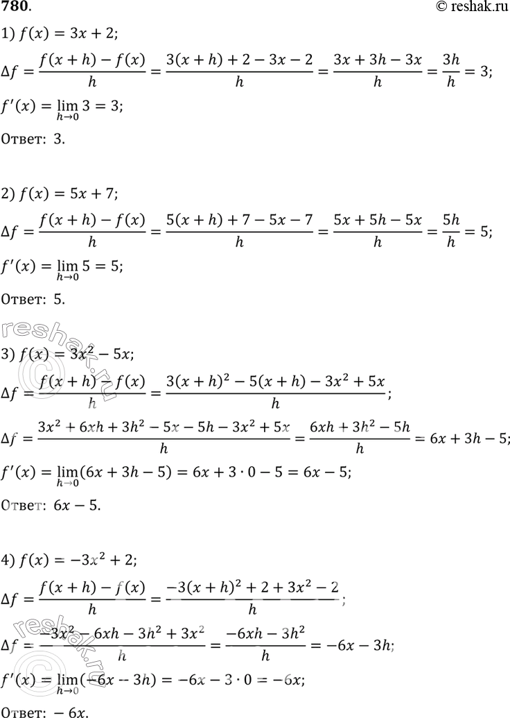 Изображение 780 Используя определение производной, найти f'(x), если:  1) f(x) =3x+2;  2) f(x) =5x+7;  3) f(x) =3x2-5x;  4) f(x)...