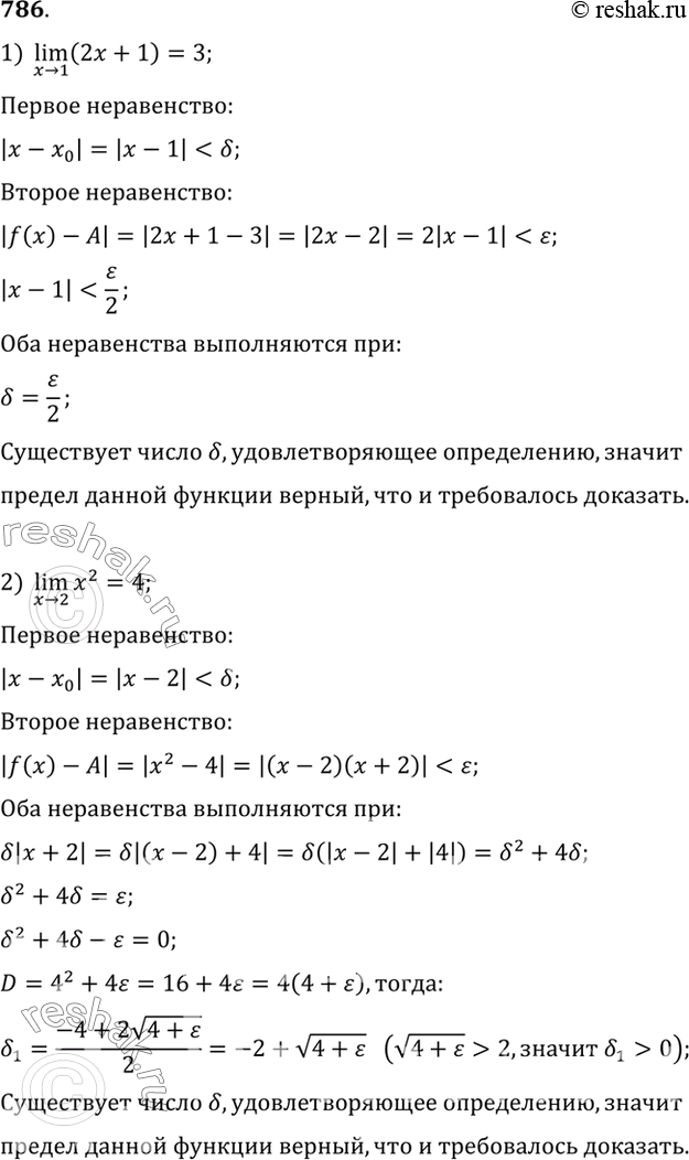 Изображение 786 Используя определение предела функции в точке, выяснить, является ли верным равенство:  1) lim х-> 1(2х + 1) = 3;	  2) lim х ->2 х2 =...