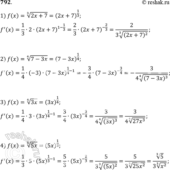 Изображение 792. 1) корень 3 степени (2x+7);   2) корень 4 степени (7-3x);  3) корень 4 степени 3x;  4) корень 3 степени...