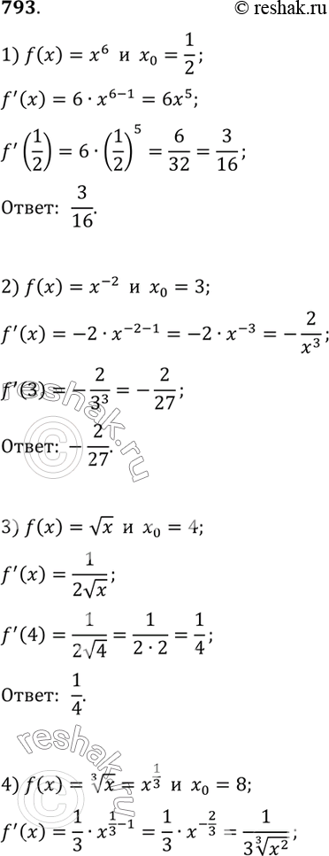Изображение 793 Найти f'(x0), если:  1) f(x) = x6, x0=1/2;  2) f(x) = x^-2, x0=3;  3) f(x) = корень x, x0=4;  4) f(x) = корень 3 степени x, x0=8;  5)...