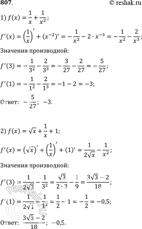 Изображение 807 Найти f'(3) и f'(1), если:  1) f(x) =1/x + 1/x2;  2) f(x) = корень x + 1/x + 1;  3) f(x) = 3/корень x - 2/x3;  4) f(x) = x3/2 -...