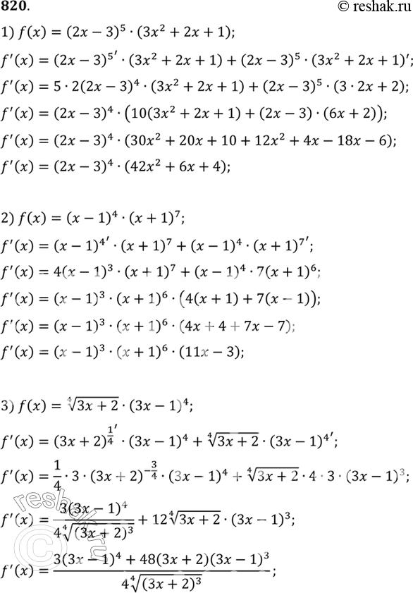 Изображение 820 1) (2х - 3)5 (3х2 + 2х + 1);	  2) (х - 1)4 (х + 1)7;  3)  корень 4 степени (3х + 2) (3х-1)4;	  4) корень 3 степени(2х+1) *...