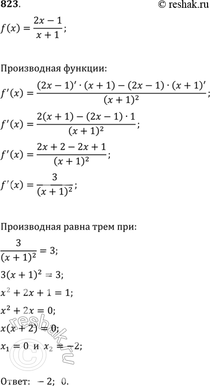 Изображение 823 При каких значениях х значение производной функции f(x) = (2x-1)/(x+1) равно...