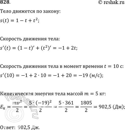 Изображение 828 Тело, масса которого тп = 5 кг, движется прямолинейно по закону s = 1 — t + t2 (где s измеряется в...