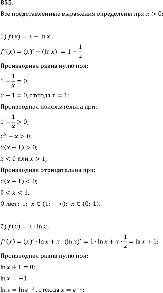 Изображение 855 Найти значения х, при которых значение производной функции f (х) равно нулю; положительно;...