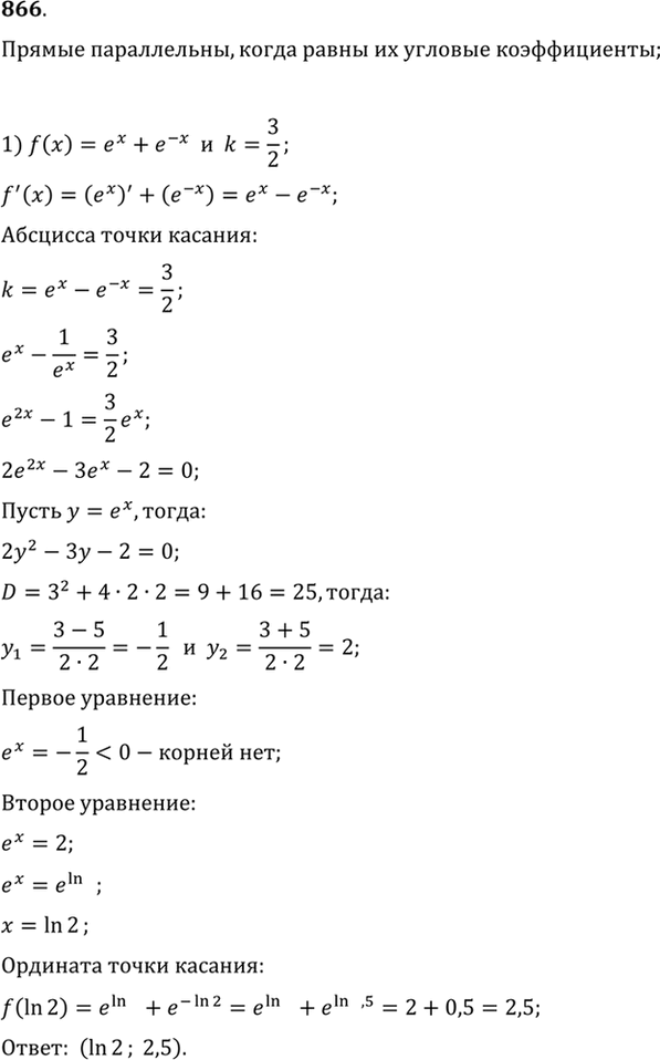 Изображение 866 Найти точки графика функции у = f (х), в которых касательная к этому графику параллельна...