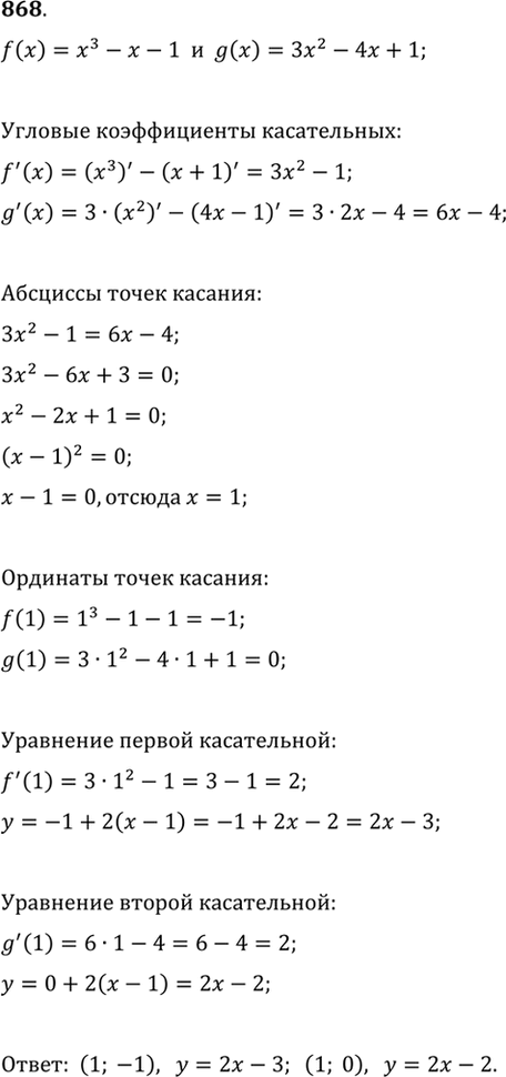 Изображение 868 Найти точки, в которых касательные к кривым f (х) = х3 - х - 1 и g (х) = 3х2 - 4х + 1 параллельны. Написать уравнения этих...