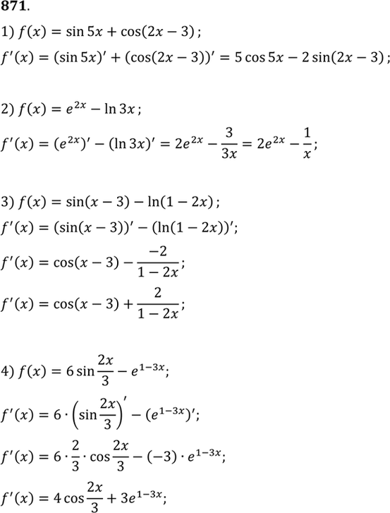 Изображение 871 1) sin 5x + cos (2x - 3);  2) e2x - ln 3x;  3) sin (x - 3) - ln (1 - 2x);  4) 6 sin2x/3 —...