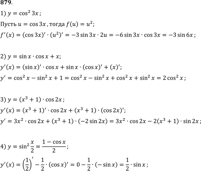 Изображение Найти производную функции (879—881).  879 1) y=cos2 3x;  2) y=sinxcosx+x;  3) y=(x3+1)cos2x;  4) y=sin2 x/2;  5) y=(x+1) корень 3...