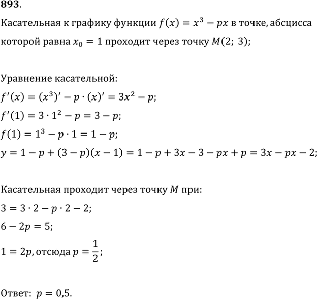 Изображение 893 Выяснить, при каких значениях р касательная, проведённая к графику функции у = x3 - рх в его точке с абсциссой х0= 1, проходит через точку М (2;...