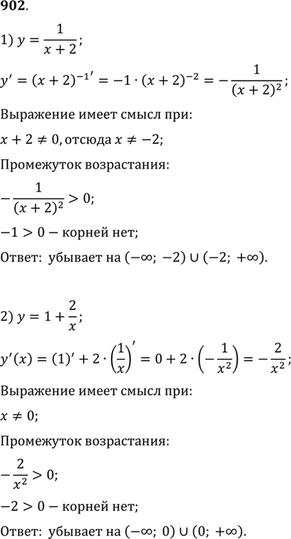 Изображение Найти промежутки возрастания и убывания функции (902-905).  902 1)y=1/(x+2);  2) y=1+2/x;  3) y=- корень (x-3);  4) y=1+3 корень...
