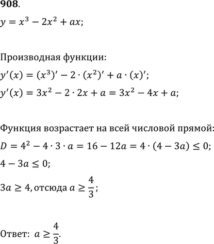 Изображение 908 При каких значениях а функция у = х3 - 2х2 + ах возрастает на всей числовой...