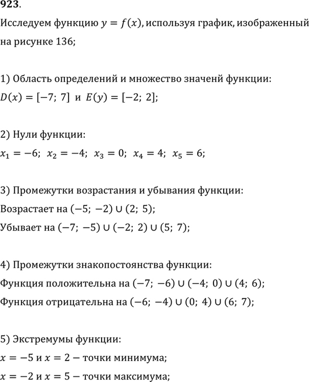 Изображение 923 Используя график функции у = f (х) (рис. 136), найти:  1) область определения и множество...