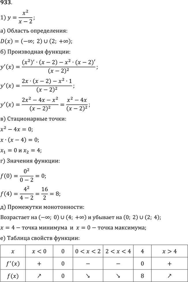 Изображение Упр.933 ГДЗ Алимов 10-11 класс