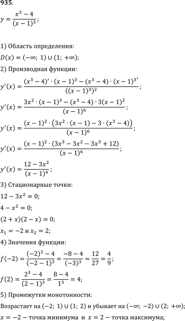 Изображение 935 Построить график функции у =(x3-4)/(x-1)3 Сколько действительных корней имеет уравнение (x3-4)/(x-1)3 = С при различных значениях...