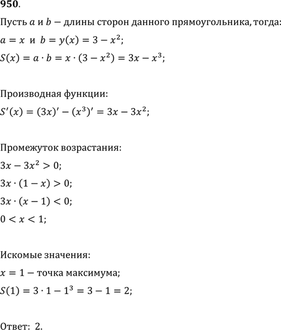 Изображение 950 Из всех прямоугольников, у которых одна вершина лежит на оси Ох, вторая — на положительной...