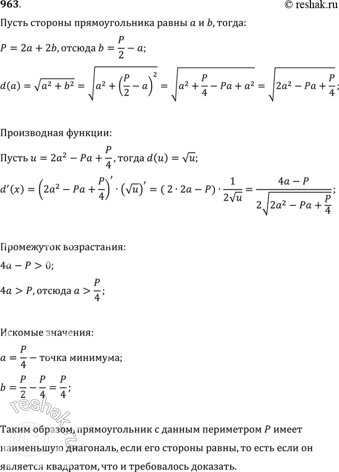 Изображение 963 Доказать, что из всех прямоугольников данного периметра наименьшую диагональ имеет...