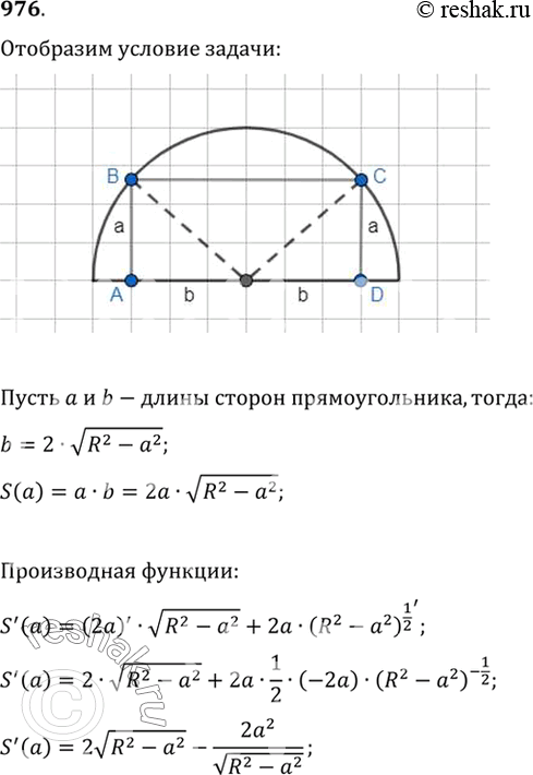 Изображение 976 Из всех прямоугольников, вписанных в полукруг радиуса R так, что одна сторона...