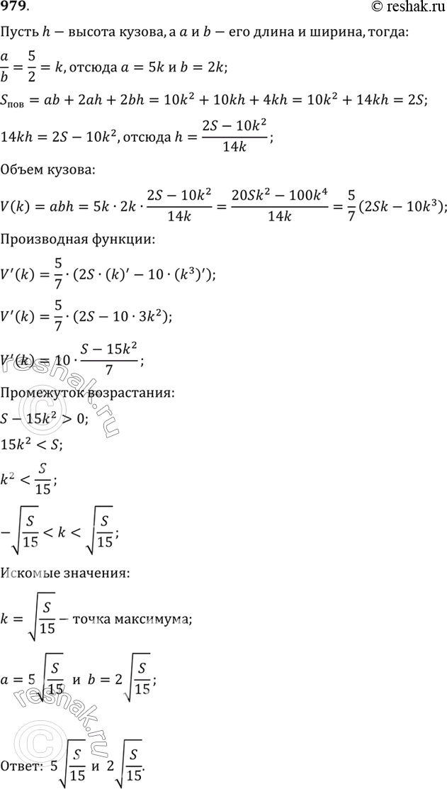 Изображение 979 Открытый кузов грузового автомобиля имеет вид прямоугольного параллелепипеда с площадью...