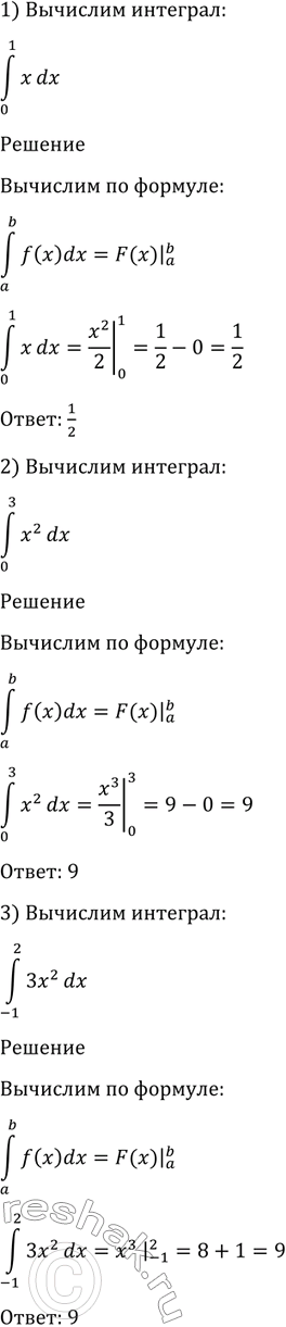 Изображение Вычислить интеграл (1004-1011)  1004 1) интеграл (0;1) xdx;  2) интеграл (0;3) x2dx;  3) интеграл (-1;2) 3x2dx;  4)...