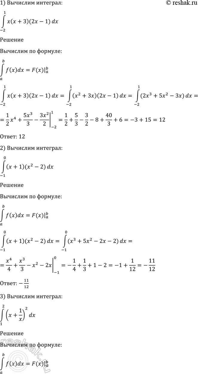 Изображение 1008 1) интеграл (-2;1) x(x+3)(2x-1)dx;  2) интеграл (-1;0) (x+1)(x2-2)dx;  3) интеграл (1;2) (x+1/x)2dx;  4) интеграл (-2;-1)...