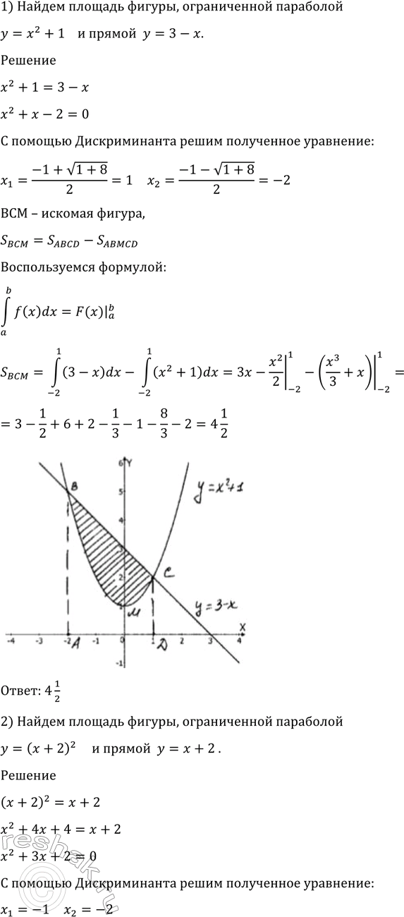 Изображение 1017 1) Параболой у = х2 + 1 и прямой у = 3-х;  2) параболой у = (х + 2)2 и прямой = х + 2;  3) графиком функции y = корень х и прямой у =...
