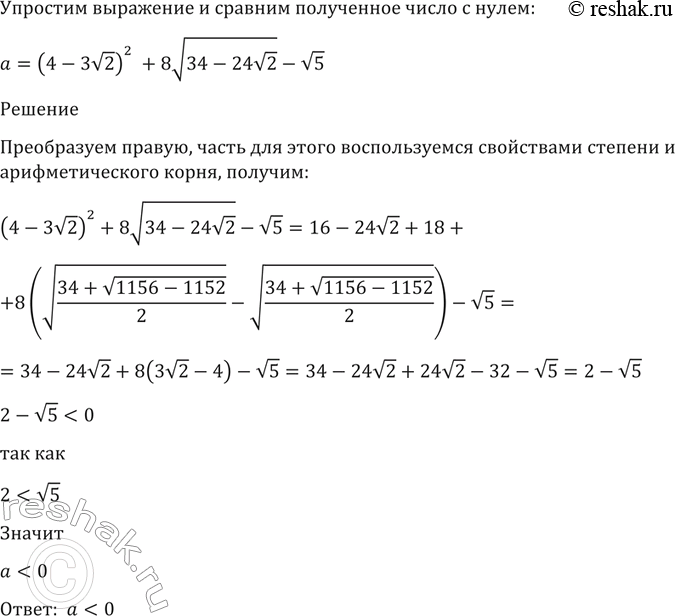 Изображение 110. Упростить выражение a=(4-3 корень 2)2 + 8*(корень (34 - 24*корень 2)) - корень 5. Сравнить полученное число с...