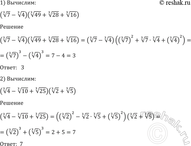 Изображение 113. Вычислить:  1) (корень 3 степени 7 - корень 3 степени 4)(корень 3 степени 49 + корень 3 степени 28 +...