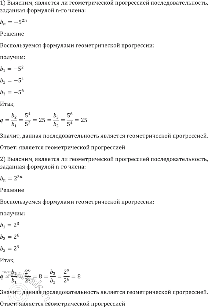Изображение 13. Выяснить, является ли геометрической прогрессией последовательность, заданная формулой n-го члена:  1) bn = -5(2n);	  2) bn =	2(3n)...