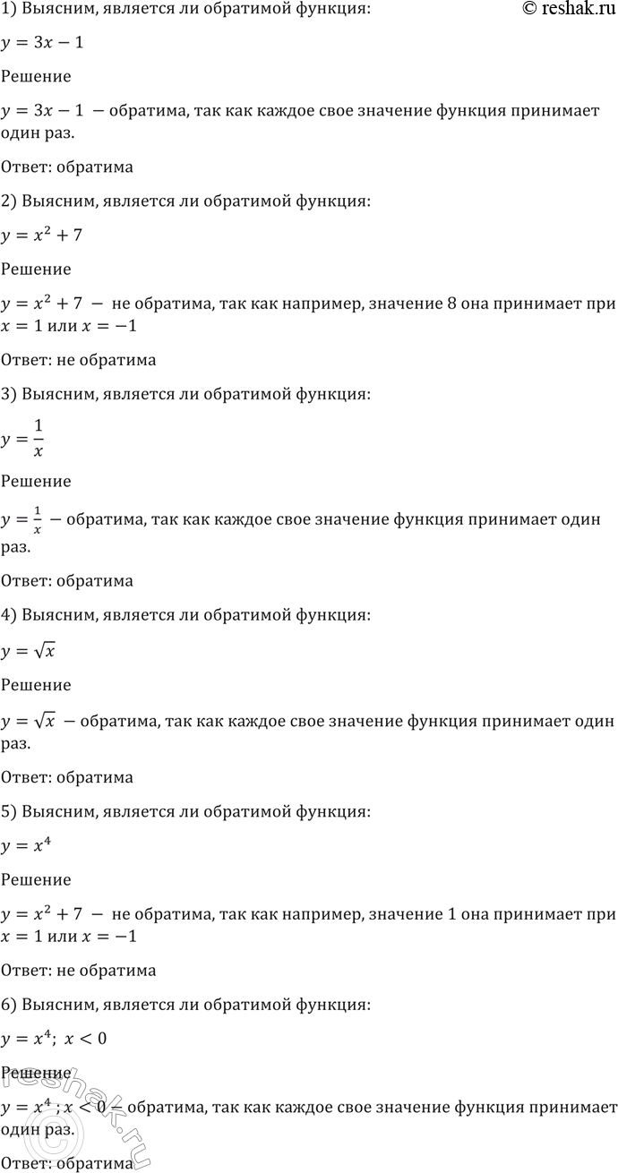 Изображение 131. (Устно.) Выяснить, является ли обратимой функция:   1) у = 3х- 1;	  2) у =	x2 + 7;	  3) у = 1/x;  4) y = корень x	  5) у = х4;	  6) у =	х4, х...